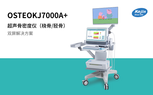 骨密度仪KJ7000A+